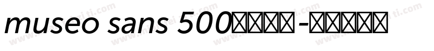 museo sans 500字体下载字体转换